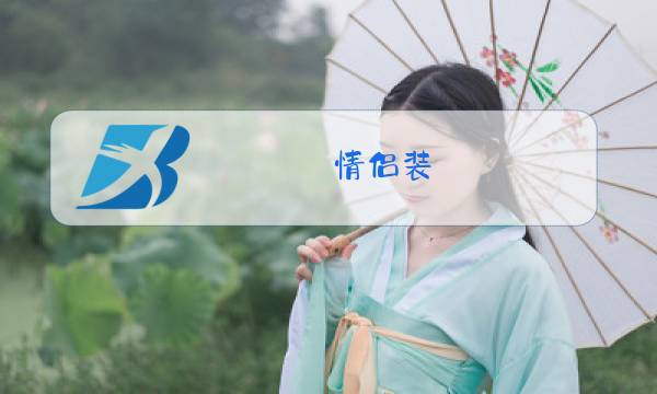 情侣装 冬装外套图片
